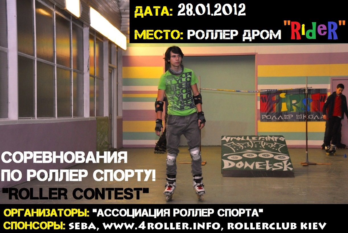 roller contest, donetsk, 28.01.2012, seba, fsk, slalom, slide